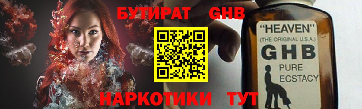 БУТИРАТ оксибутират  Вход с VPN  Кирово-Чепецк 
