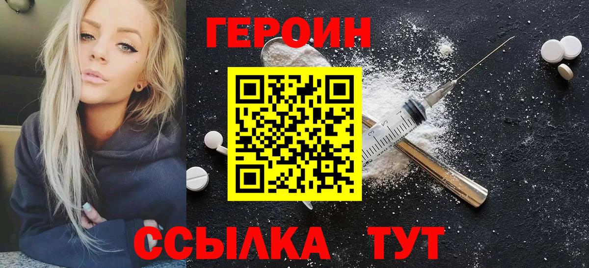 Кирово-Чепецк  Героин хмурый  ГЕРОИН  Вход с VPN 